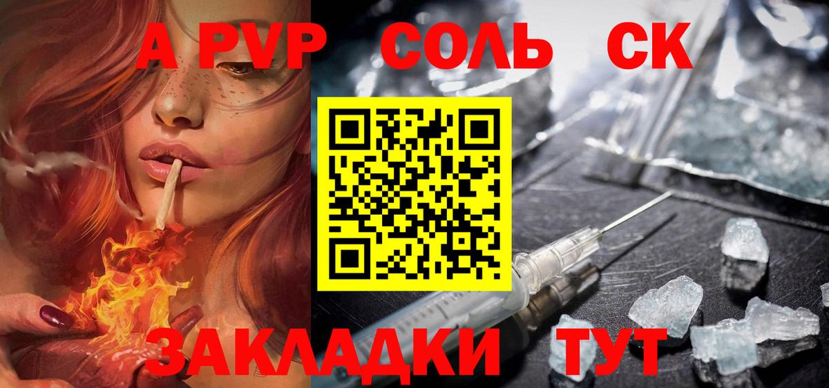 А ПВП кристаллы  APVP Crystall  Краснотурьинск  Вход с VPN 