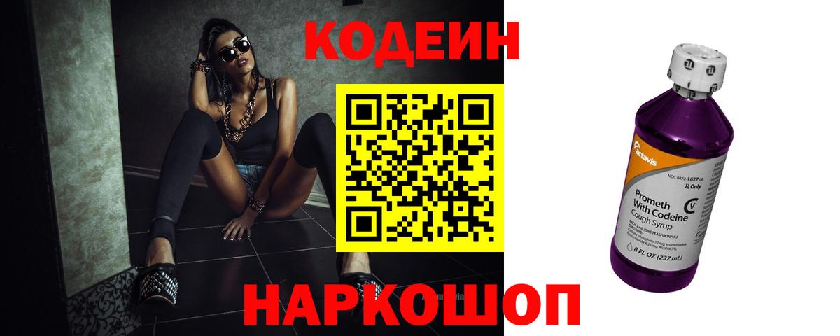 Codein напиток Lean (лин)  Вход с VPN  что такое   Краснотурьинск 